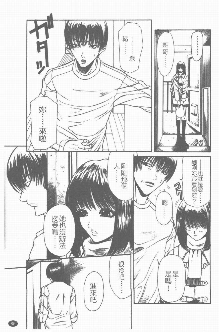 [Sunagawa Tara] Yawahada [Chinese] page 86 full