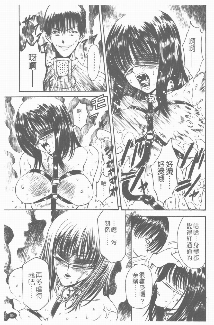 [Sunagawa Tara] Yawahada [Chinese] page 90 full