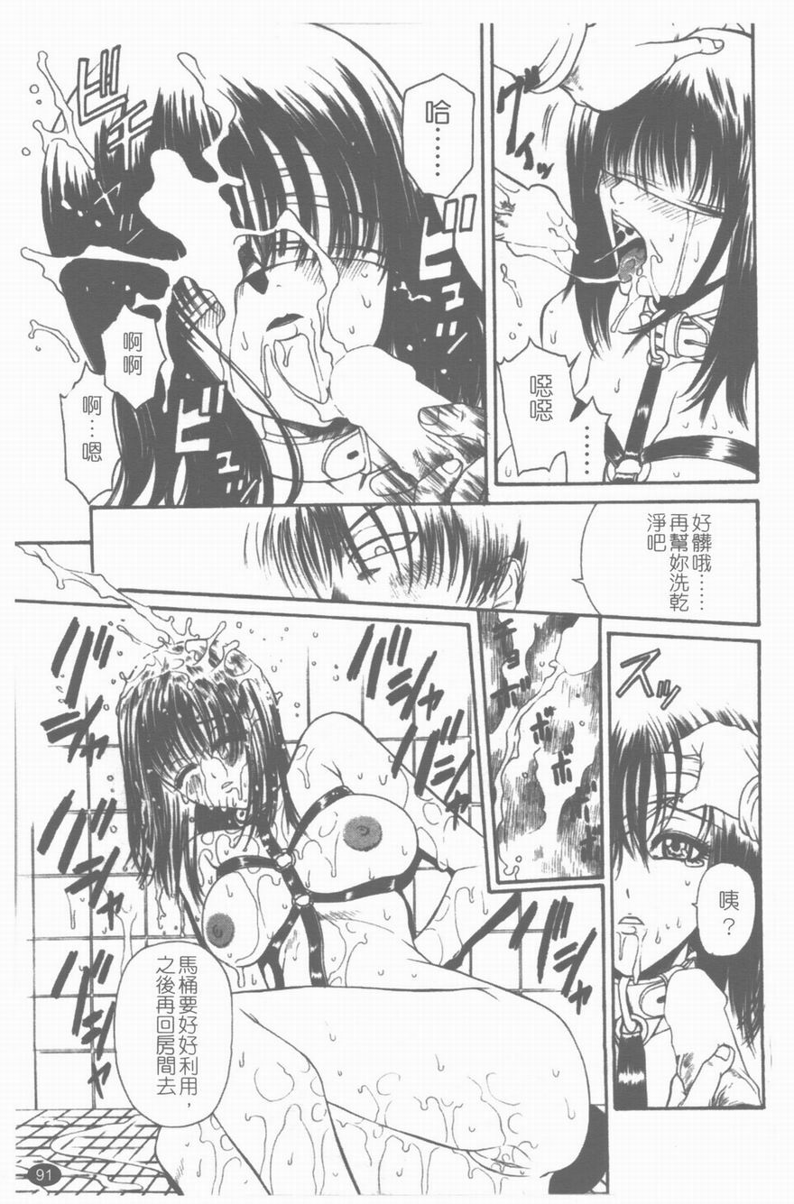 [Sunagawa Tara] Yawahada [Chinese] page 92 full