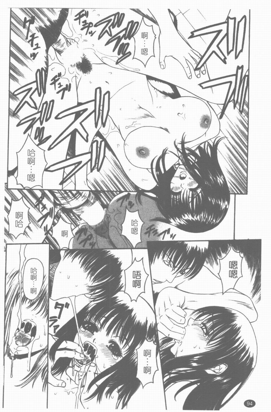 [Sunagawa Tara] Yawahada [Chinese] page 95 full