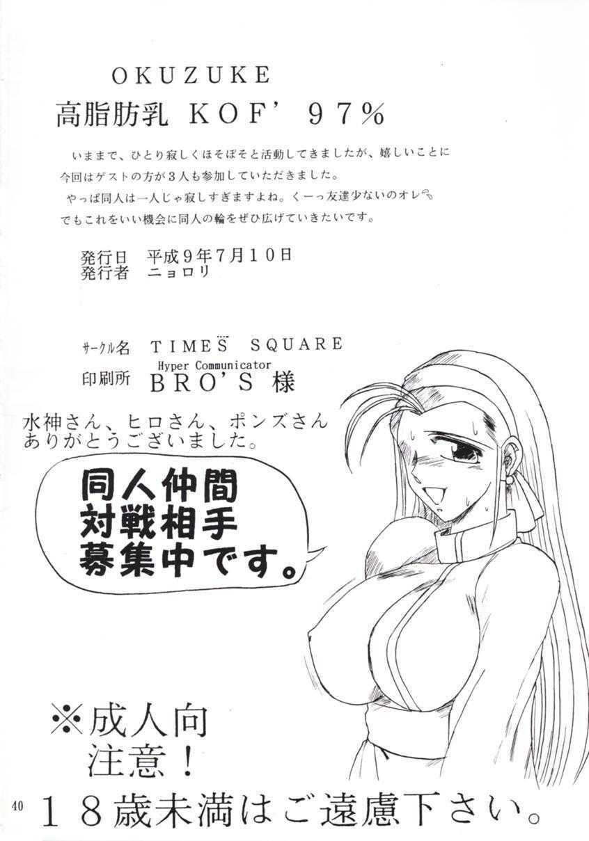 [TIMES SQUARE (Nyorori)] Koushi Bounyuu - High Fat Milk (King of Fighters) page 41 full