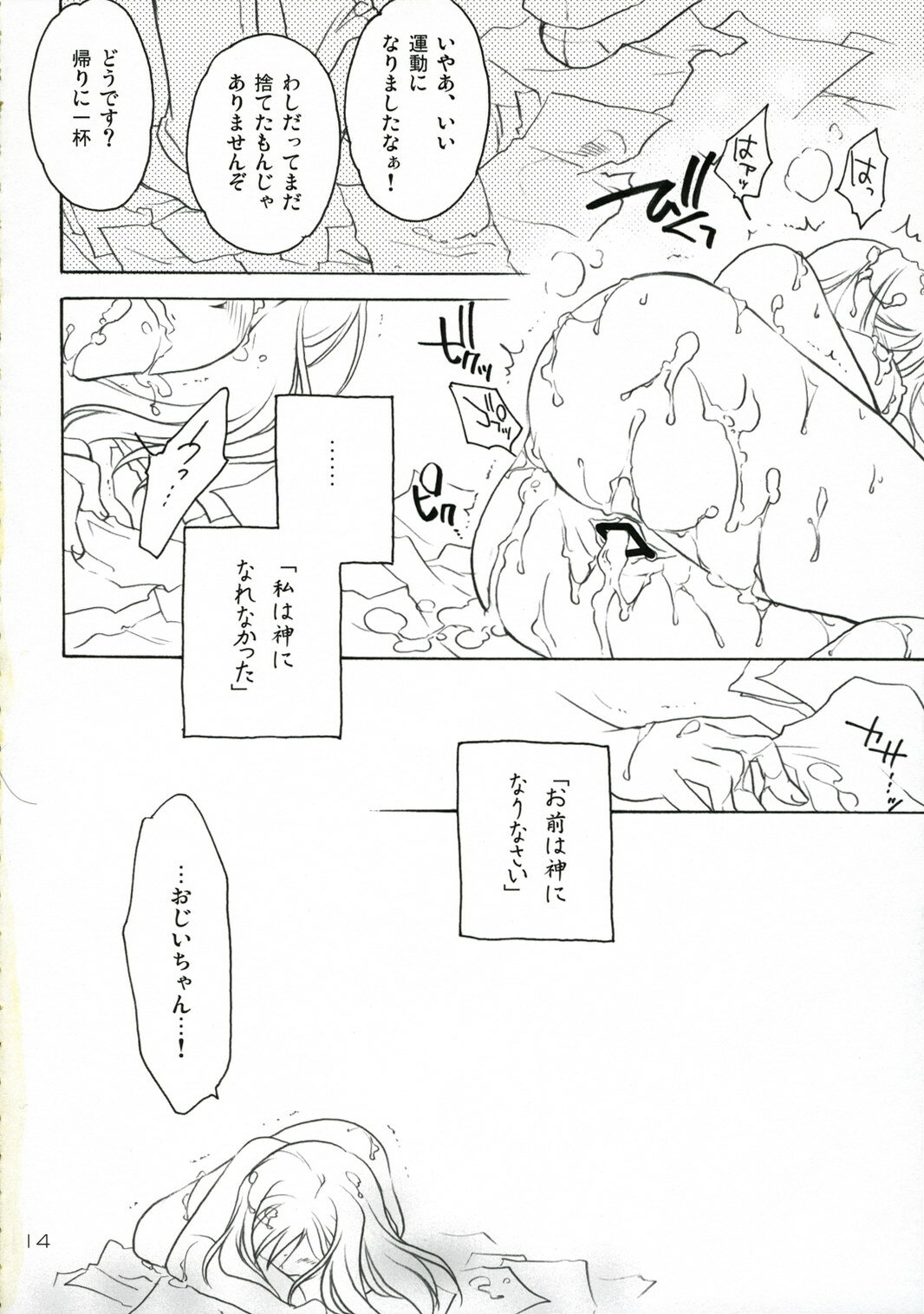 (C71) [Purin Yokochou (Ouka Sushi)] Higurashi Urabon ~Taka Naburi Hen~ (Higurashi no Naku Koro ni) page 13 full