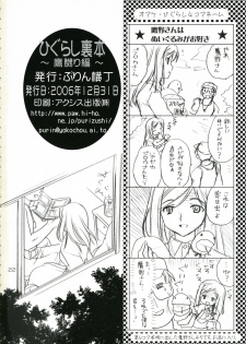 (C71) [Purin Yokochou (Ouka Sushi)] Higurashi Urabon ~Taka Naburi Hen~ (Higurashi no Naku Koro ni) - page 21