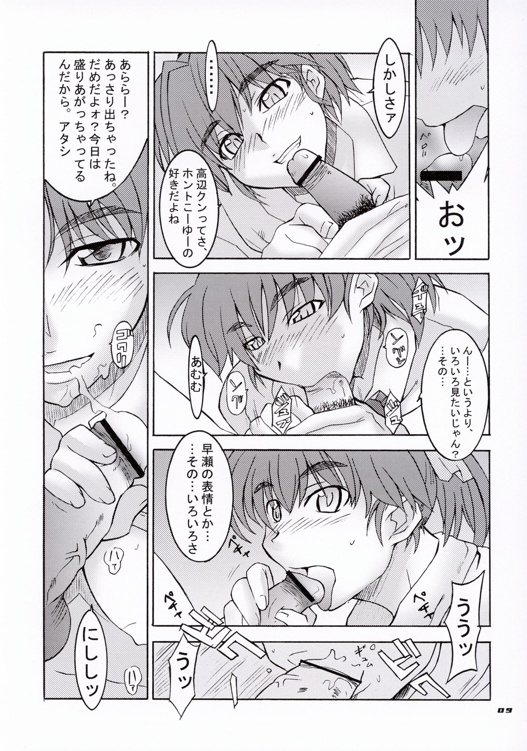 (C65) [MGW (Isou Doubaku)] EFSF Ver 1.0 - Emergency Fanbook Sex Frend (Sexfriend) page 11 full