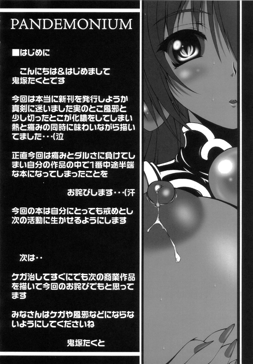 [CROWN BRIGADE(Arisudou)] PANDEMONIUM (Shinra Bansho) page 4 full