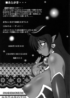 [CROWN BRIGADE(Arisudou)] PANDEMONIUM (Shinra Bansho) - page 17