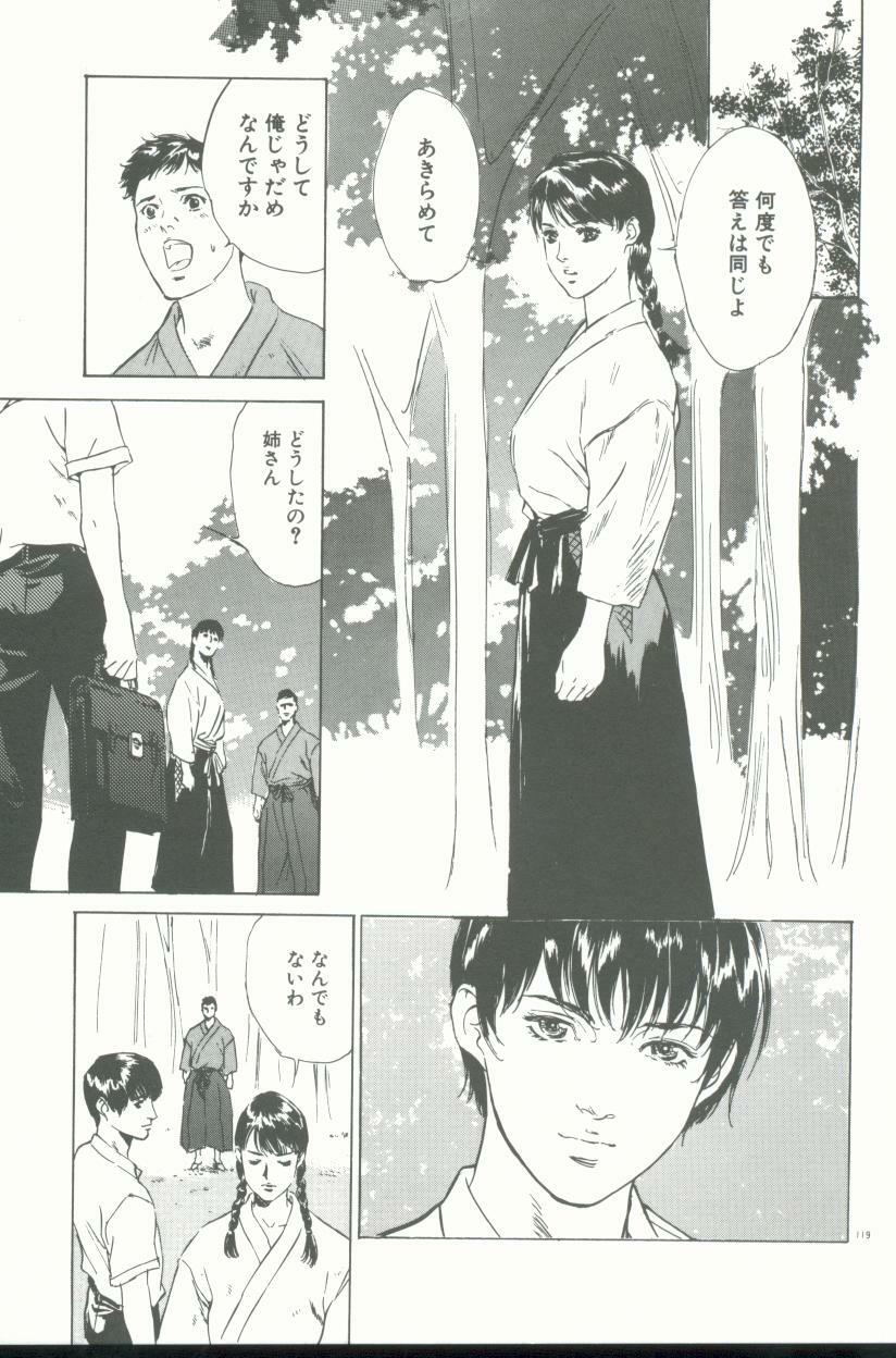 [Hazuki Kaoru] Clematis page 120 full