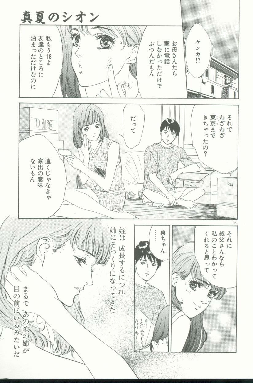 [Hazuki Kaoru] Clematis page 136 full