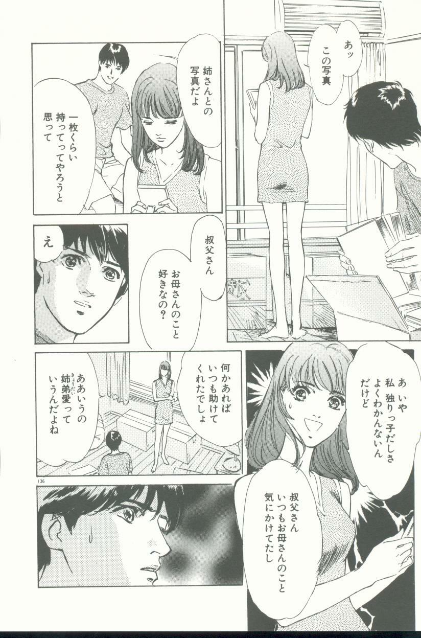 [Hazuki Kaoru] Clematis page 137 full
