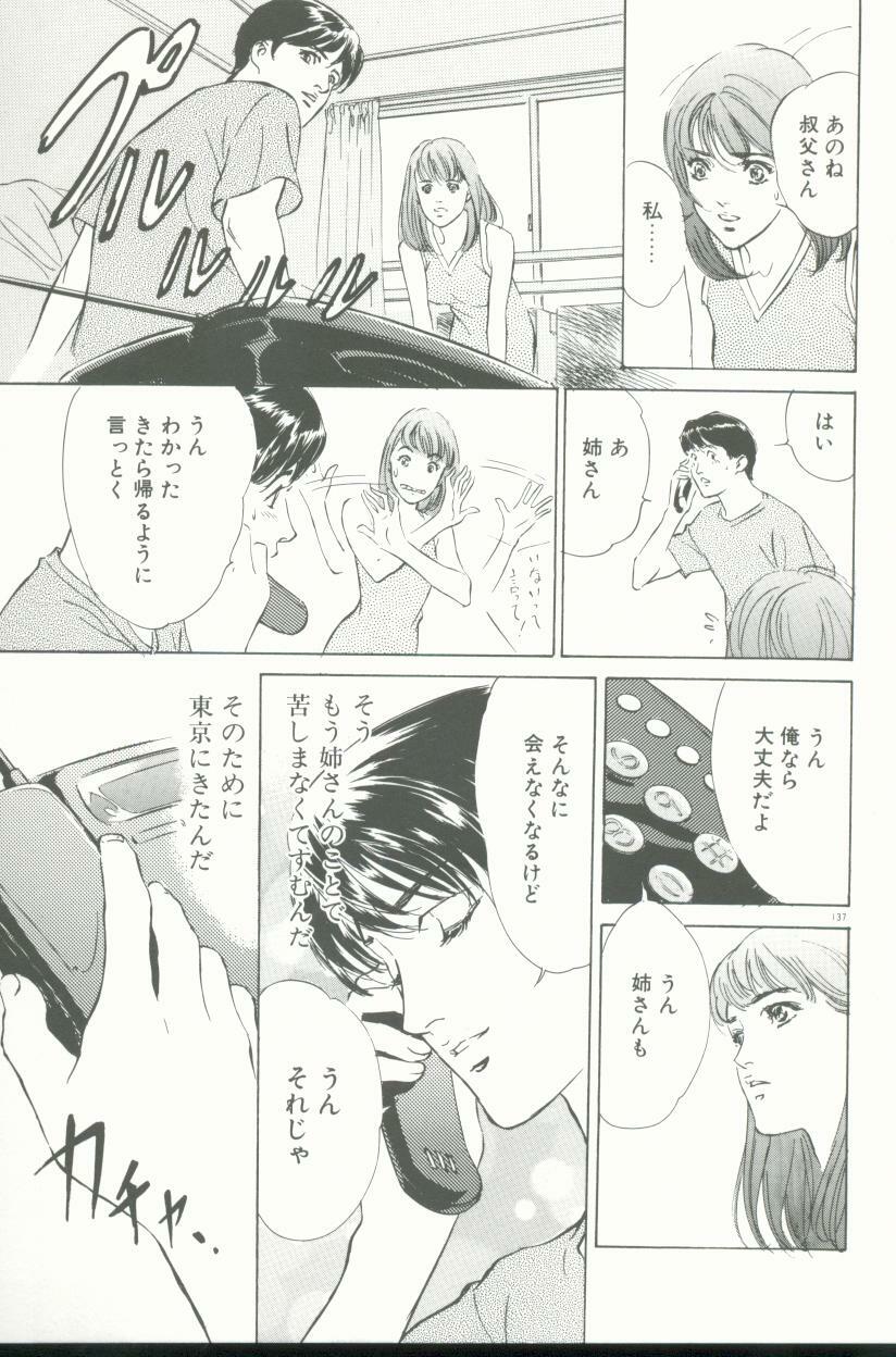 [Hazuki Kaoru] Clematis page 138 full