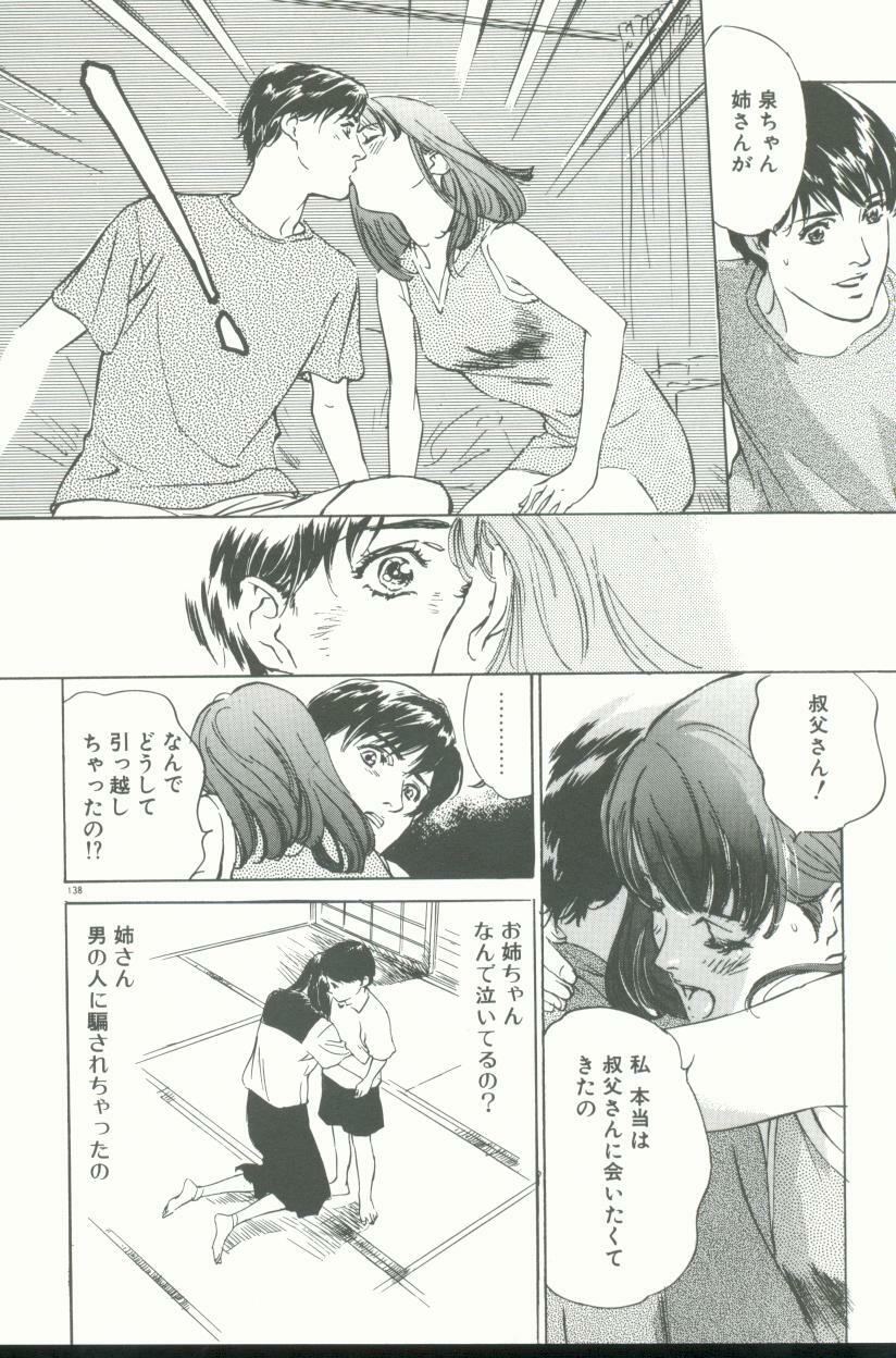 [Hazuki Kaoru] Clematis page 139 full