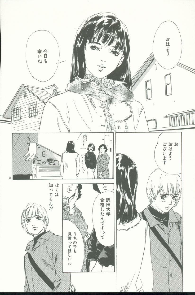 [Hazuki Kaoru] Clematis page 69 full