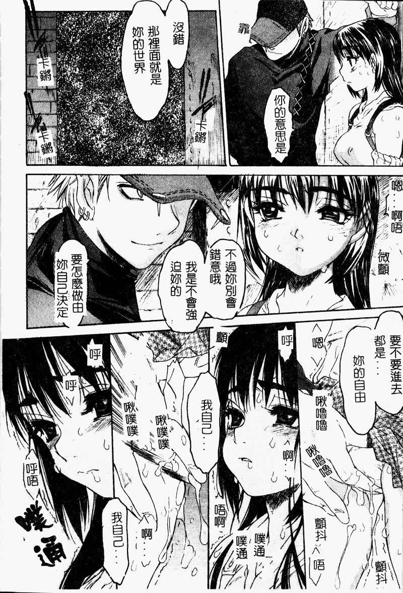 [Zero no Mono] Torokeru Karada - A Body to Melt [Chinese] page 102 full