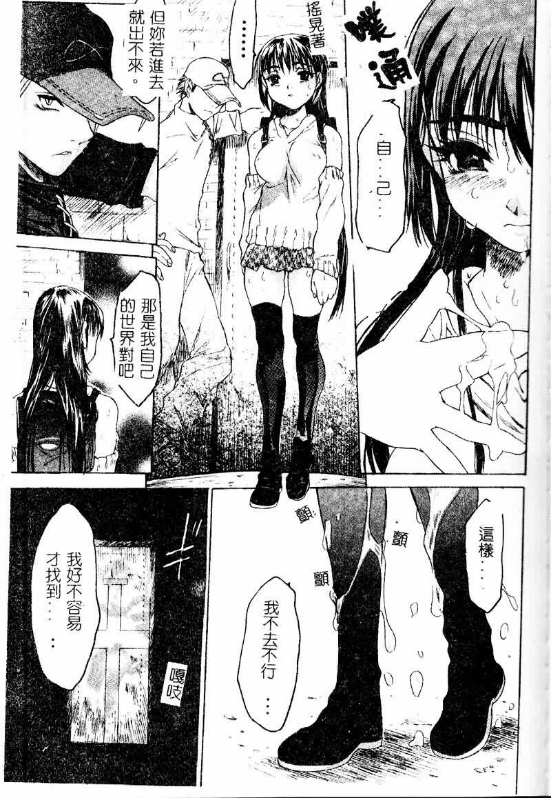 [Zero no Mono] Torokeru Karada - A Body to Melt [Chinese] page 103 full