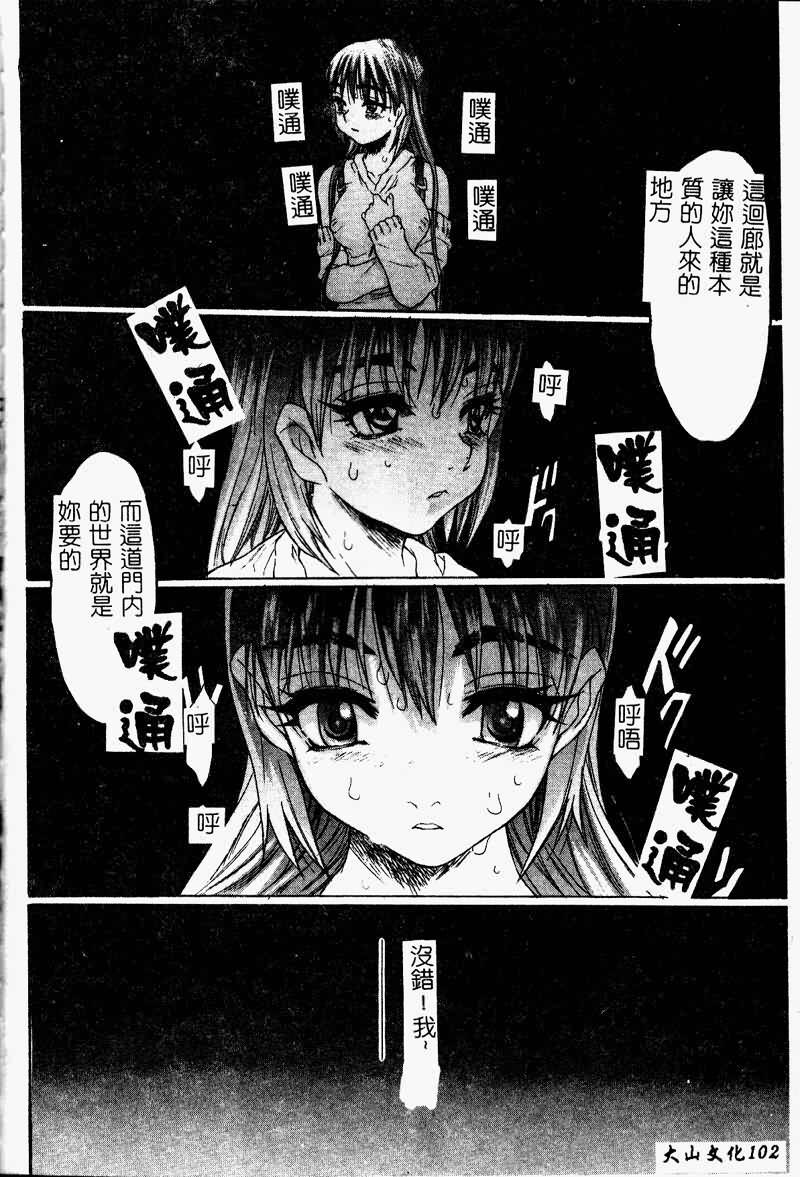 [Zero no Mono] Torokeru Karada - A Body to Melt [Chinese] page 104 full