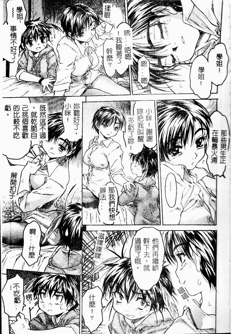 [Zero no Mono] Torokeru Karada - A Body to Melt [Chinese] page 11 full