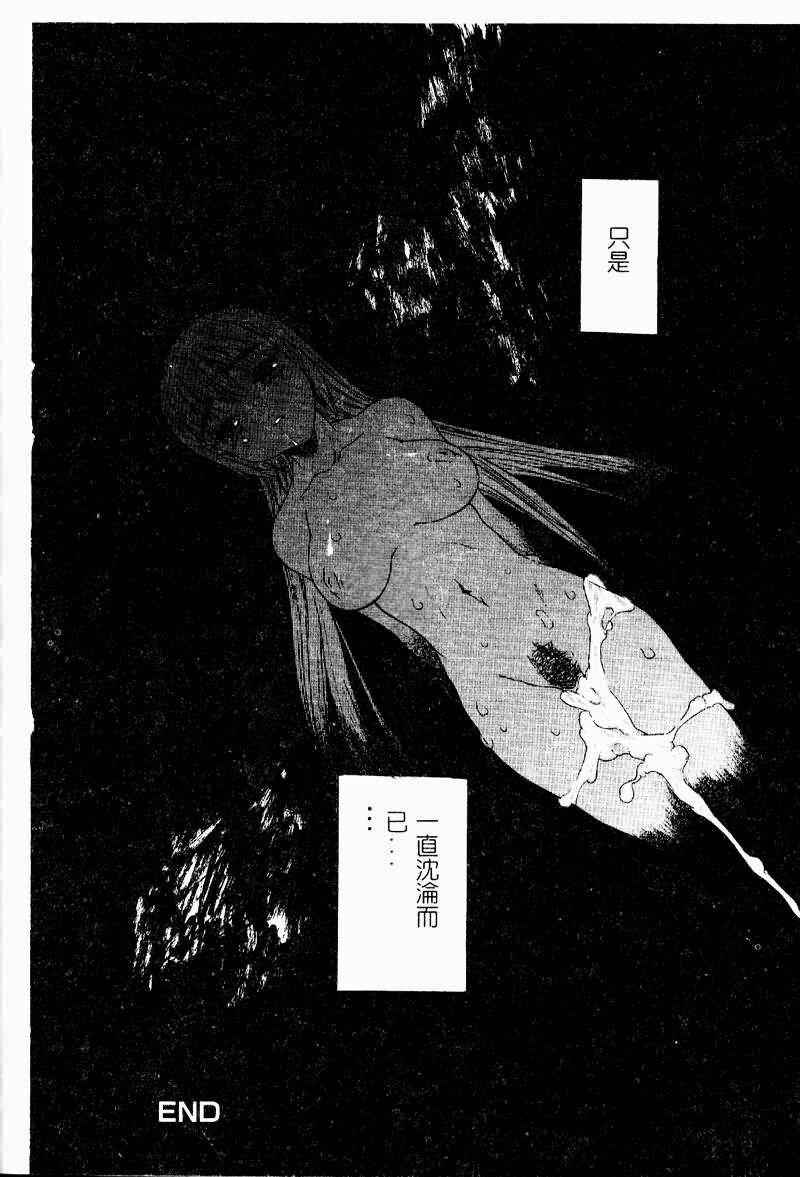 [Zero no Mono] Torokeru Karada - A Body to Melt [Chinese] page 112 full