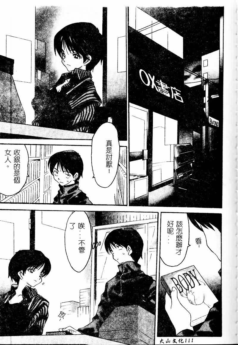 [Zero no Mono] Torokeru Karada - A Body to Melt [Chinese] page 113 full