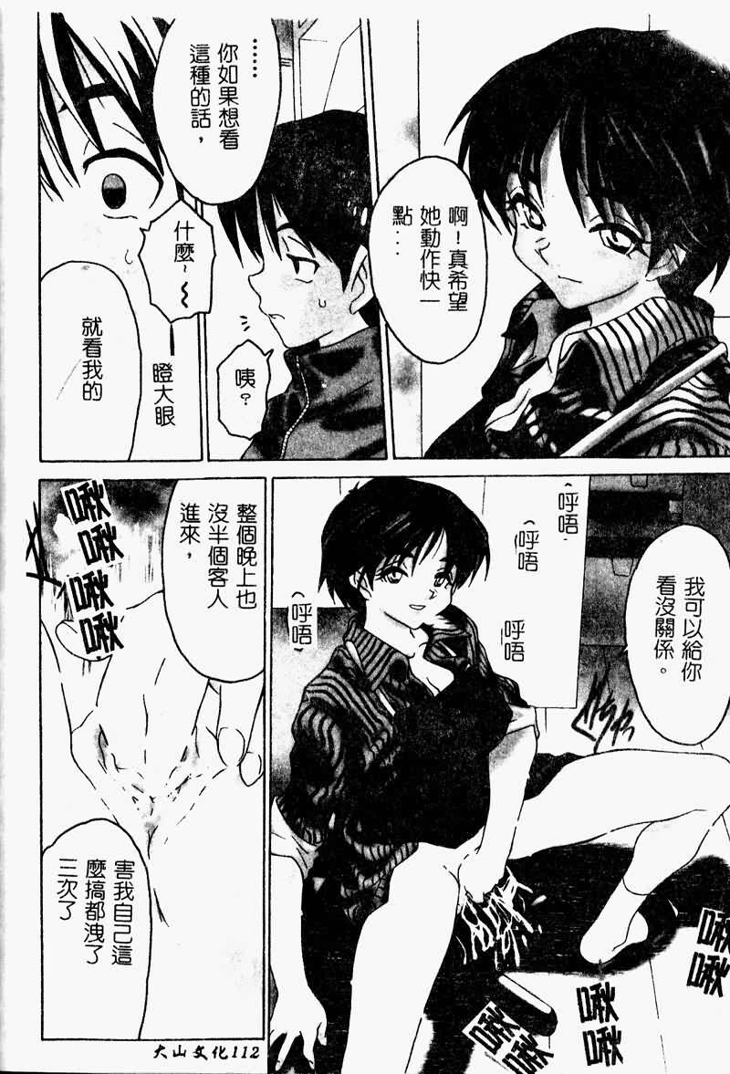 [Zero no Mono] Torokeru Karada - A Body to Melt [Chinese] page 114 full