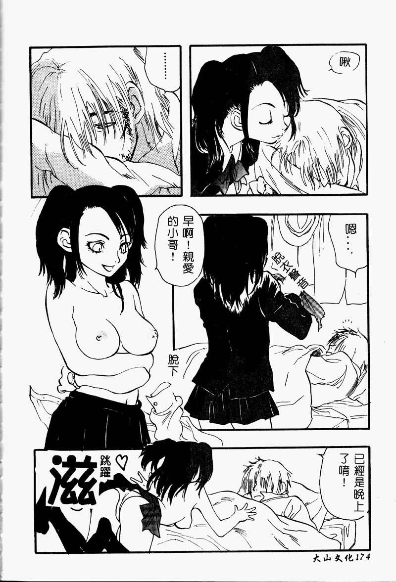 [Zero no Mono] Torokeru Karada - A Body to Melt [Chinese] page 176 full