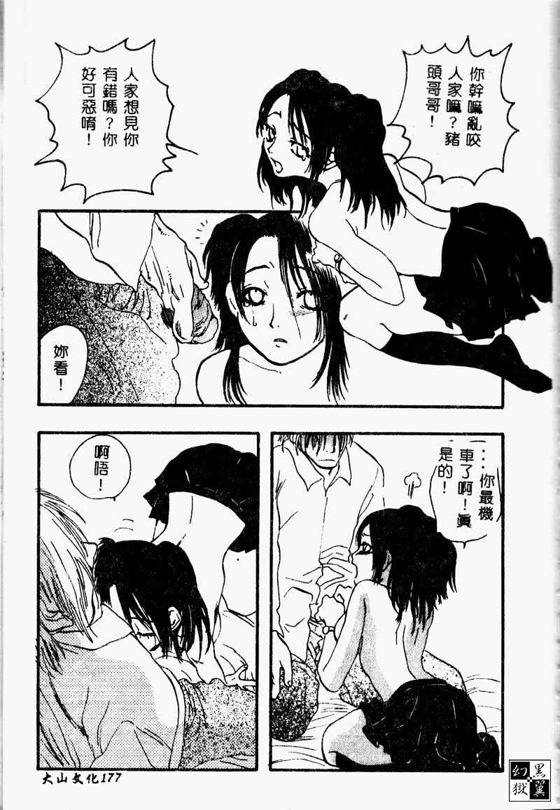 [Zero no Mono] Torokeru Karada - A Body to Melt [Chinese] page 179 full