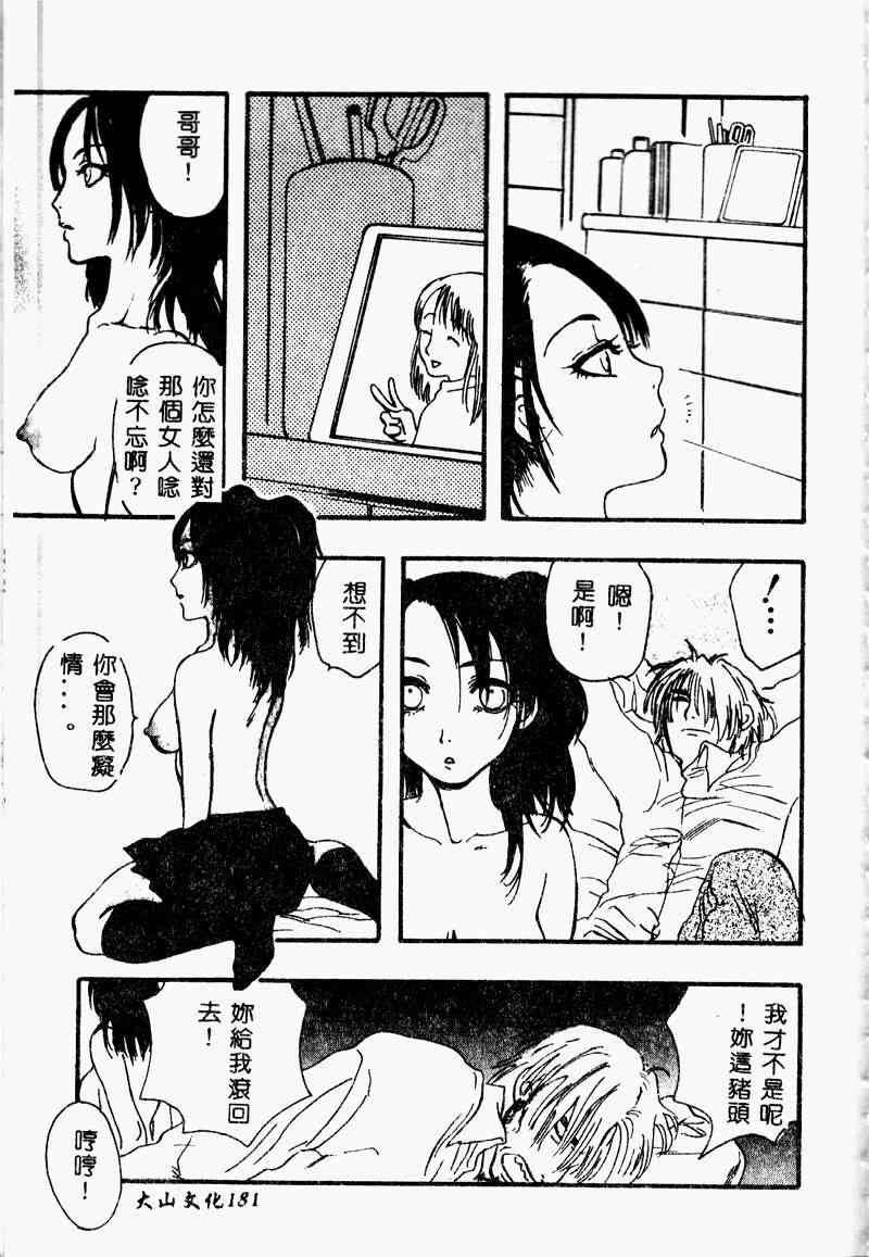 [Zero no Mono] Torokeru Karada - A Body to Melt [Chinese] page 183 full