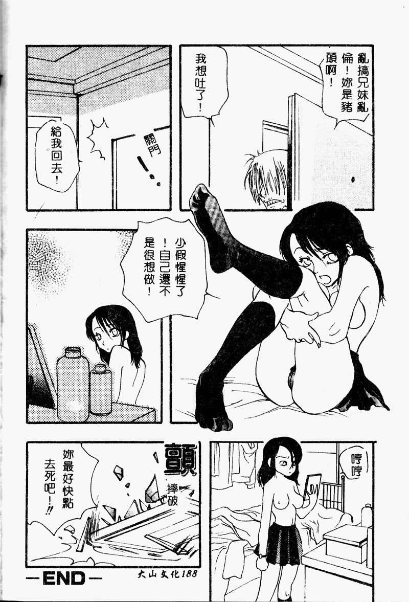 [Zero no Mono] Torokeru Karada - A Body to Melt [Chinese] page 190 full