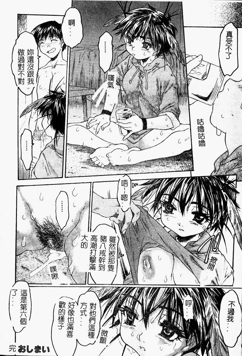 [Zero no Mono] Torokeru Karada - A Body to Melt [Chinese] page 26 full