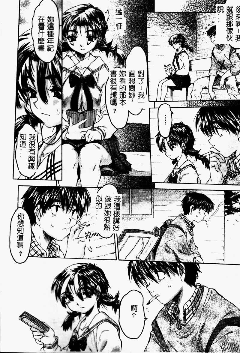 [Zero no Mono] Torokeru Karada - A Body to Melt [Chinese] page 64 full