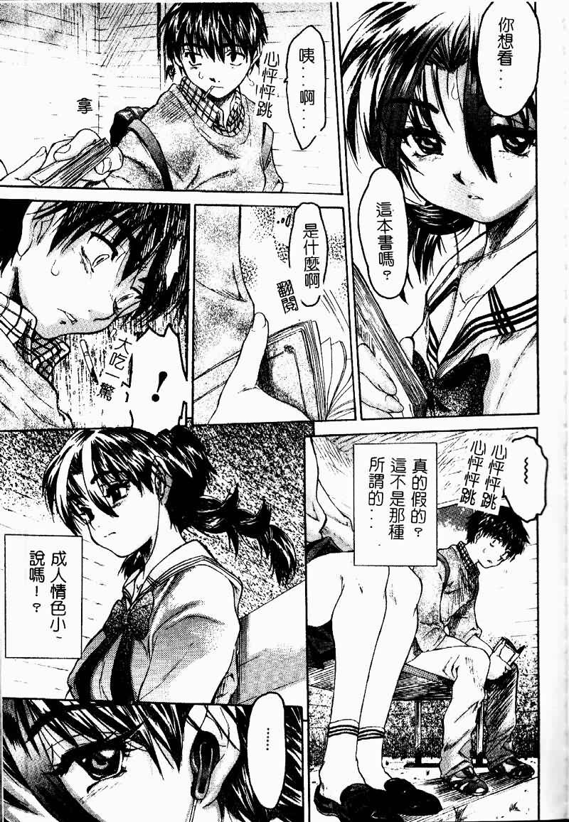 [Zero no Mono] Torokeru Karada - A Body to Melt [Chinese] page 65 full