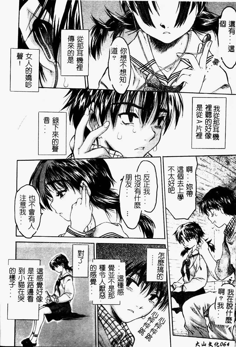 [Zero no Mono] Torokeru Karada - A Body to Melt [Chinese] page 66 full