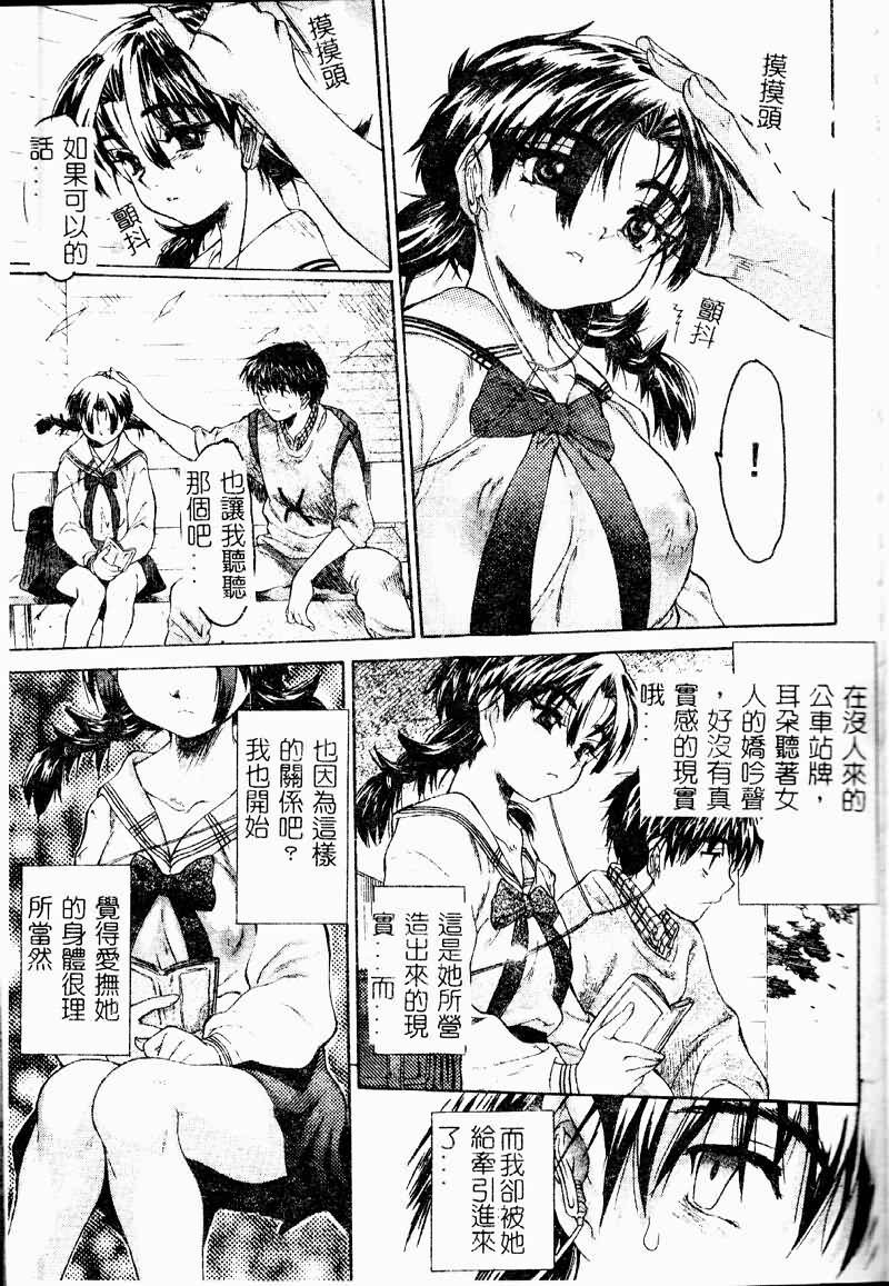 [Zero no Mono] Torokeru Karada - A Body to Melt [Chinese] page 67 full