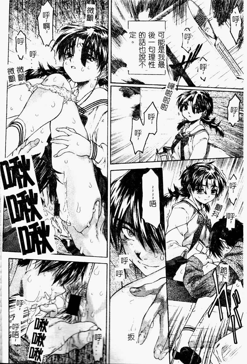 [Zero no Mono] Torokeru Karada - A Body to Melt [Chinese] page 70 full