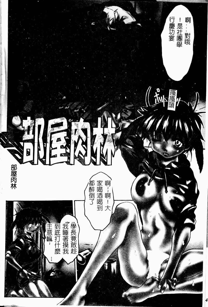 [Zero no Mono] Torokeru Karada - A Body to Melt [Chinese] page 8 full