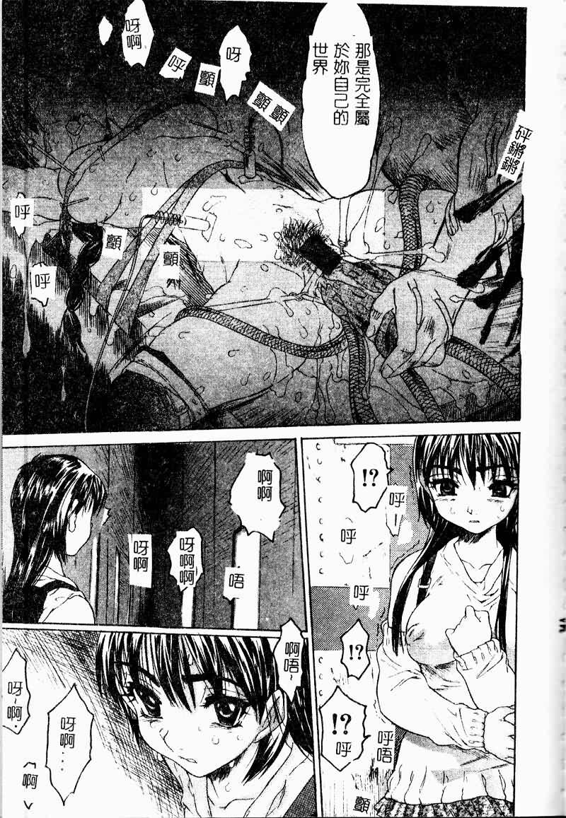 [Zero no Mono] Torokeru Karada - A Body to Melt [Chinese] page 99 full