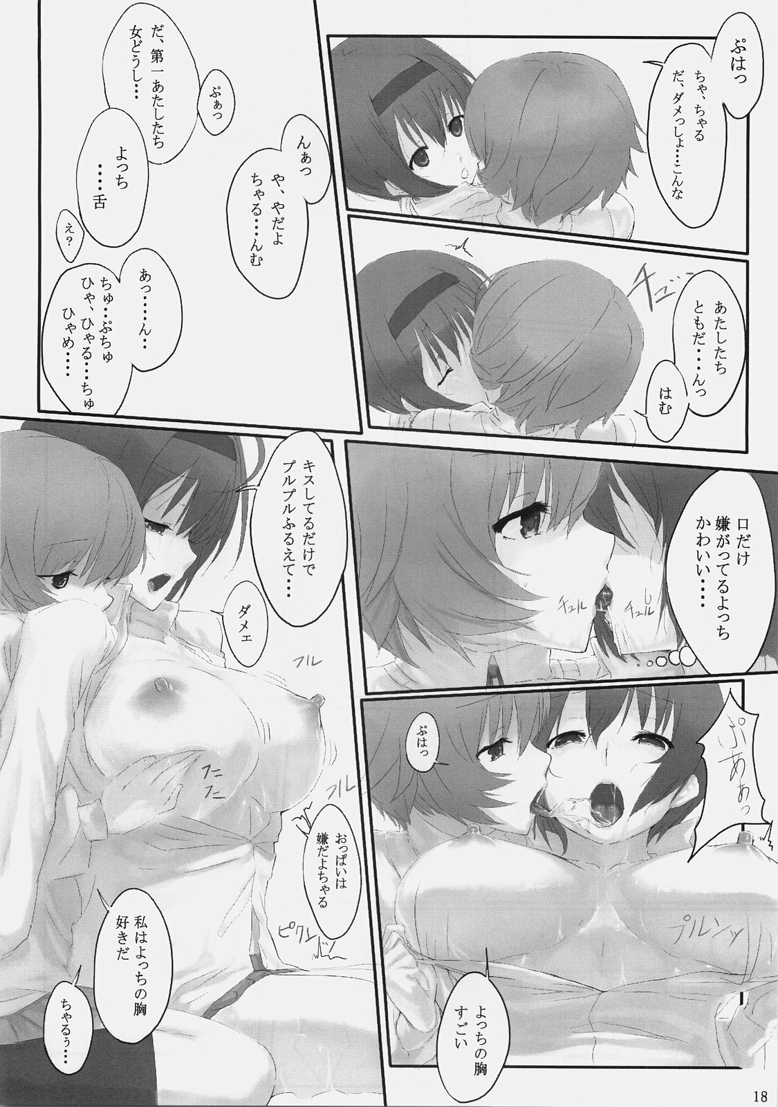 (C74) [Cior (ken‐1)] Dependence (To Heart 2) page 18 full