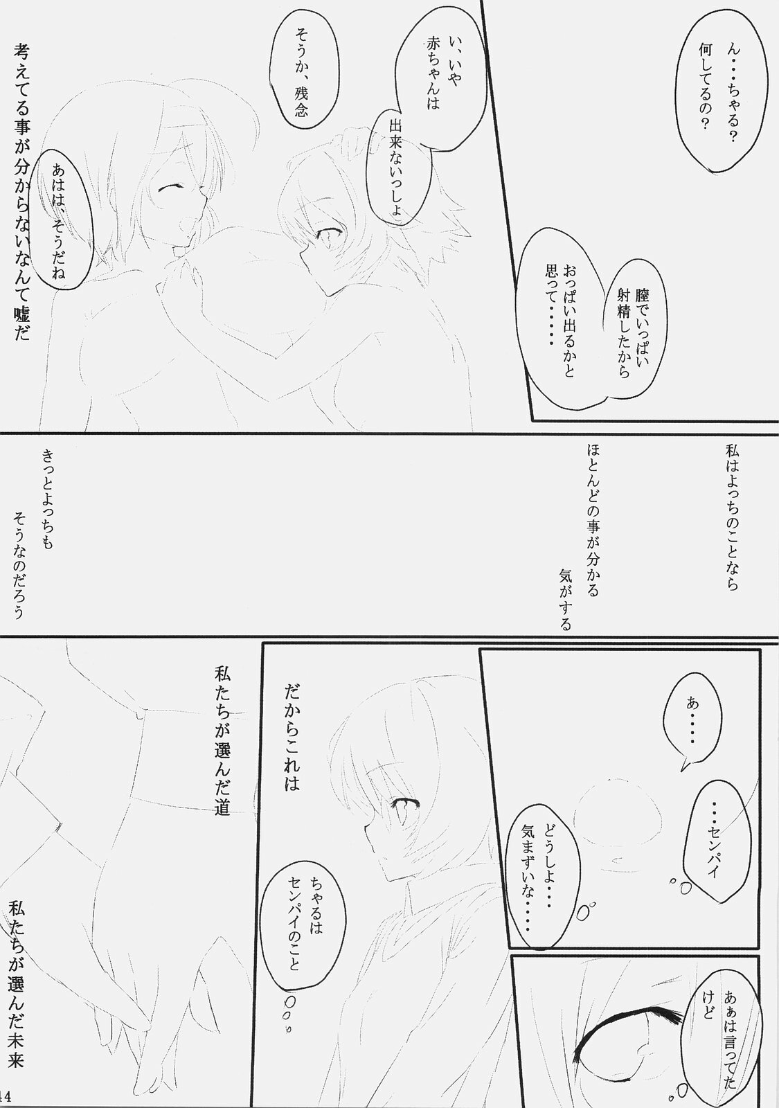(C74) [Cior (ken‐1)] Dependence (To Heart 2) page 44 full