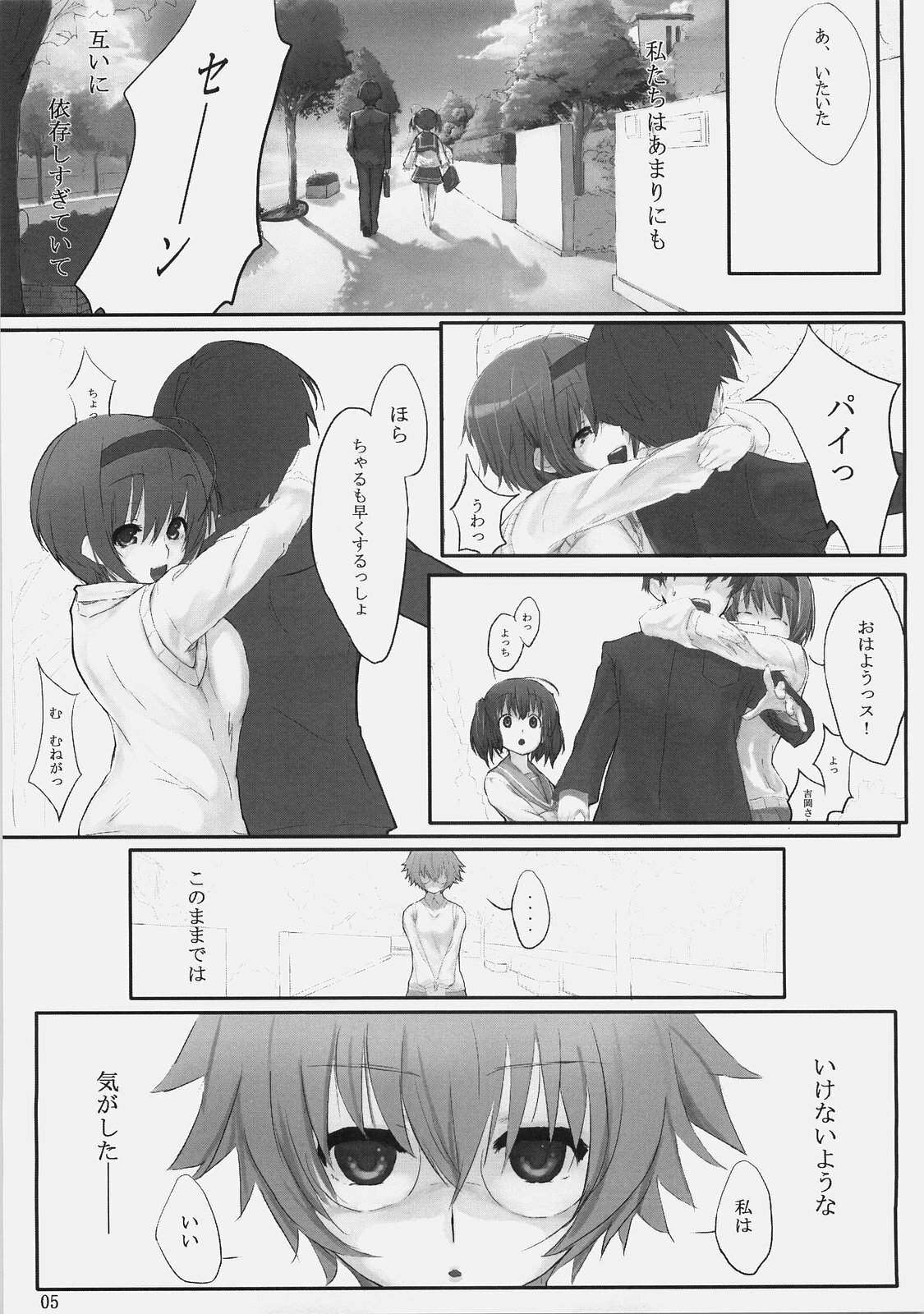 (C74) [Cior (ken‐1)] Dependence (To Heart 2) page 5 full