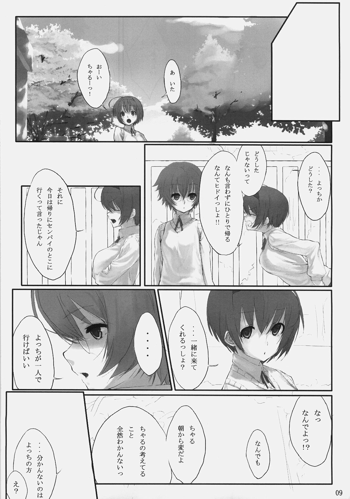 (C74) [Cior (ken‐1)] Dependence (To Heart 2) page 9 full