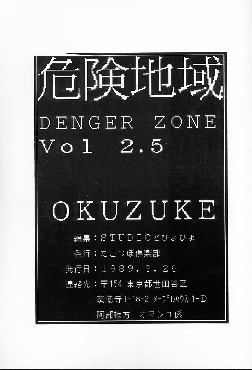 (C35) [Takotsubo Club (Gojou Shino)] Kiken Chiiki DANGER ZONE 2.5 (Various) page 48 full