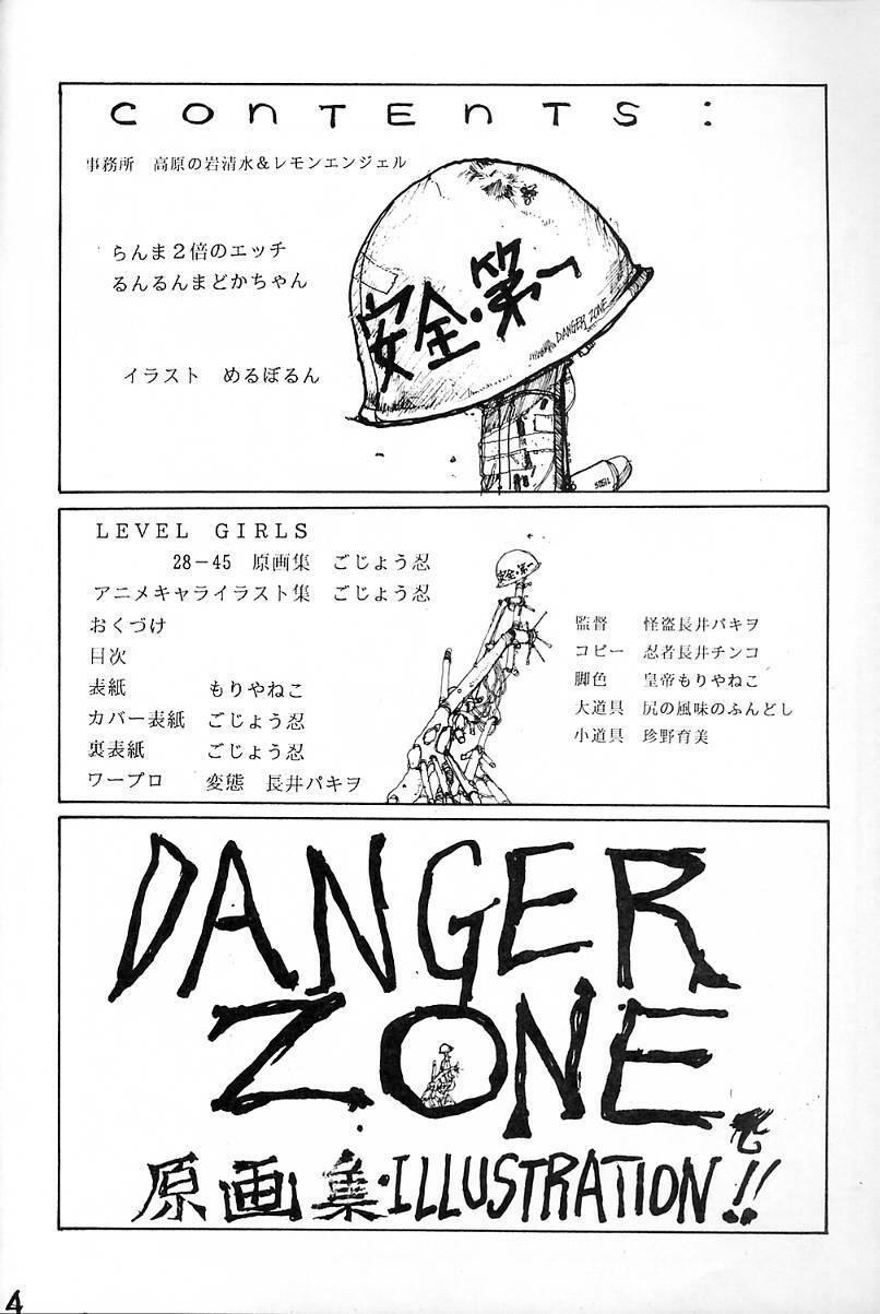 (C35) [Takotsubo Club (Gojou Shino)] Kiken Chiiki DANGER ZONE 2.5 (Various) page 5 full