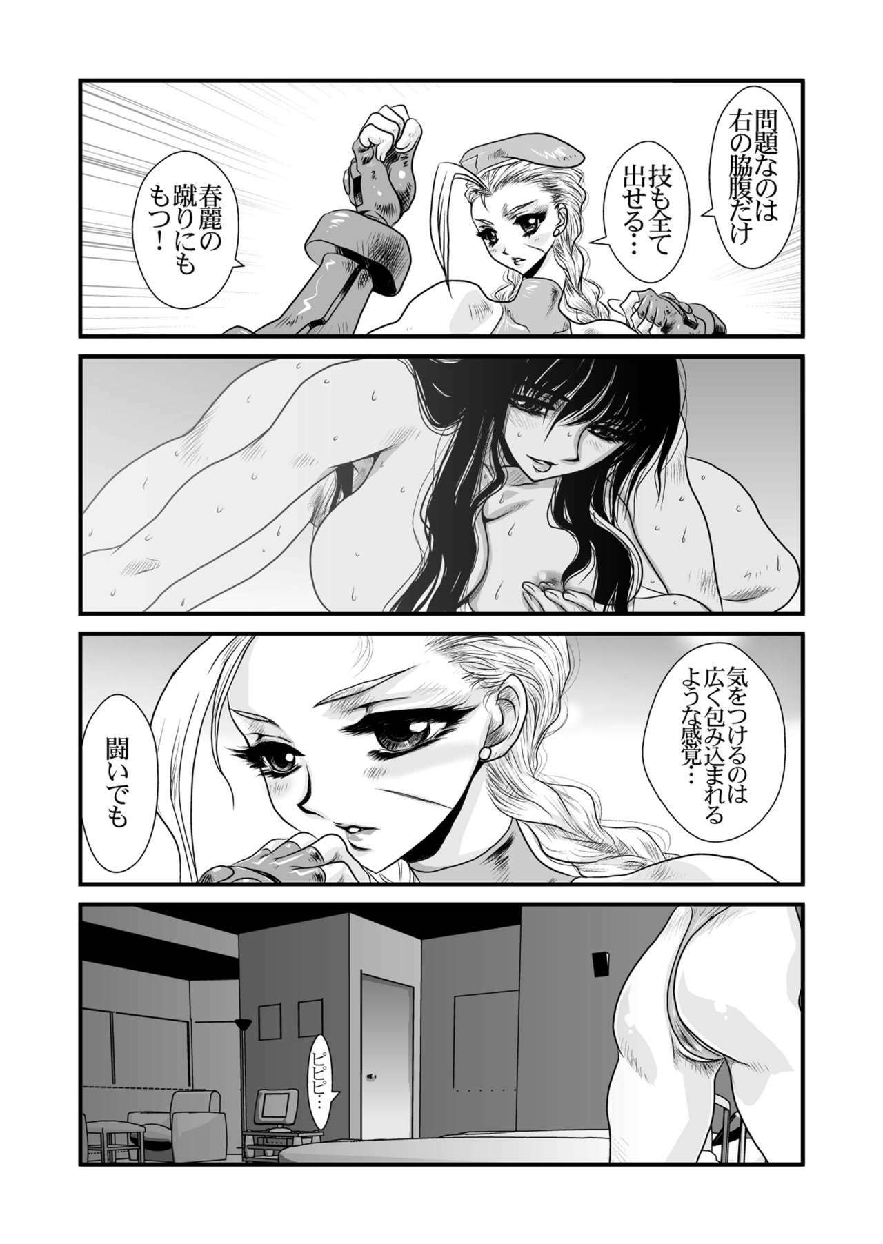 (C75) [Yuriai Kojinshi Kai (Yuri Ai)] CXC2 (Street Fighter) page 9 full