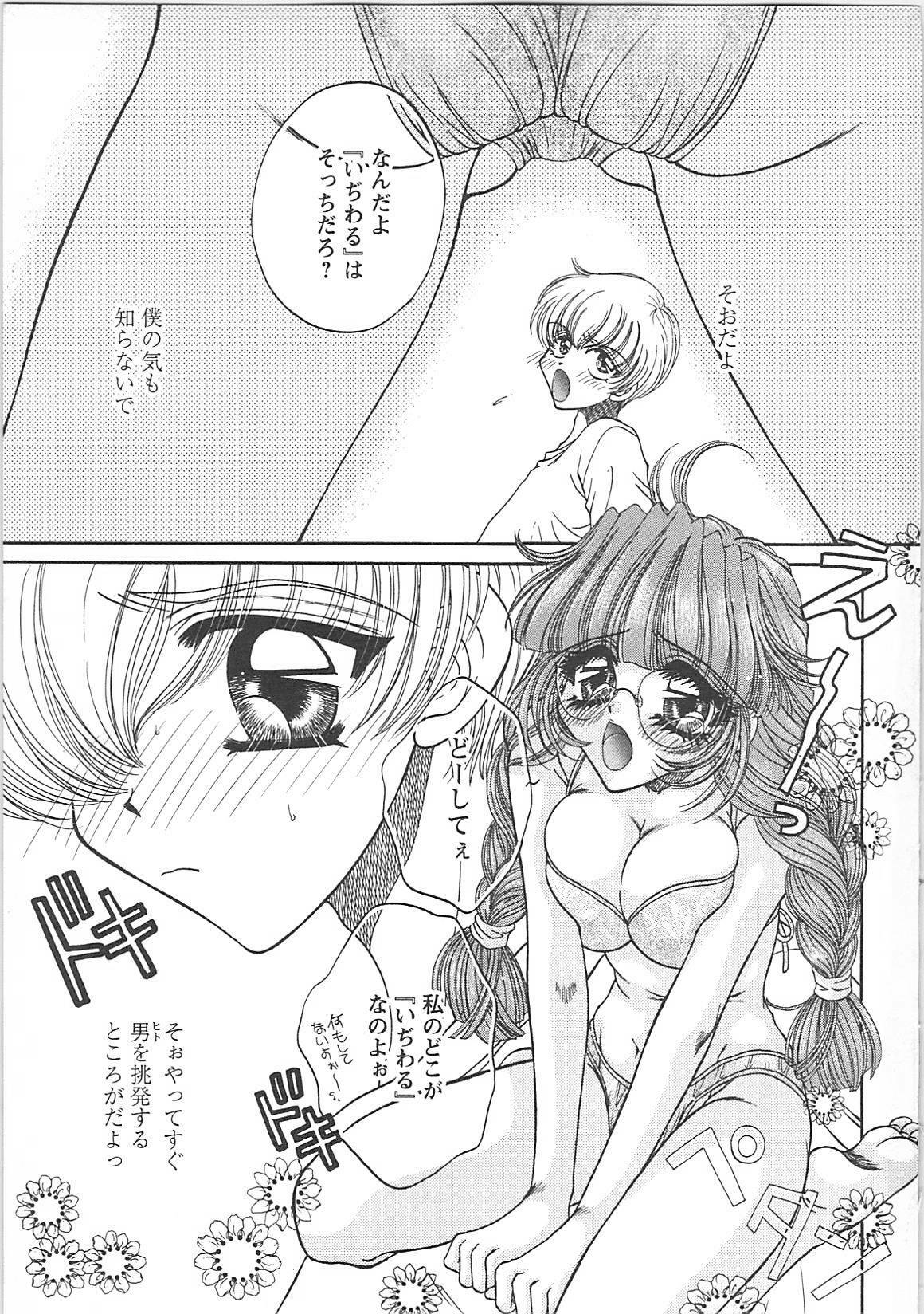 [Monogusa Wolf] Dakara Boku-tachi wa Koi o suru - wheel of fortune... Therefore, we do love. page 8 full