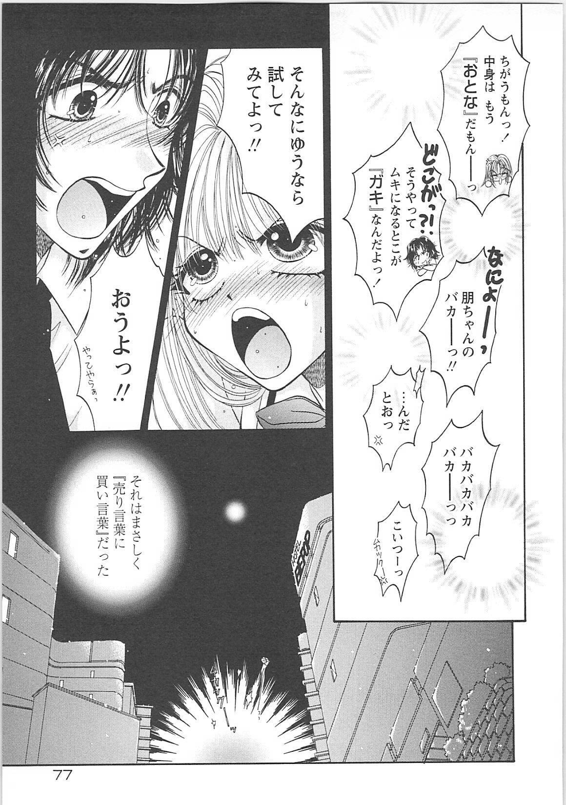 [Monogusa Wolf] Dakara Boku-tachi wa Koi o suru - wheel of fortune... Therefore, we do love. page 80 full