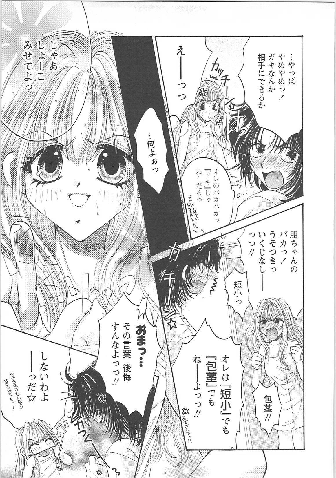 [Monogusa Wolf] Dakara Boku-tachi wa Koi o suru - wheel of fortune... Therefore, we do love. page 82 full