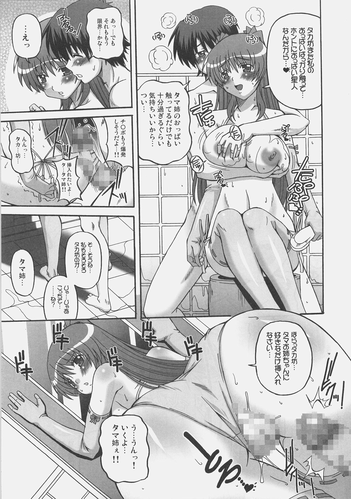 (C75) [BRAVE HEART petit (Kojirou!)] HONEY PUNCH (ToHeart2) page 14 full