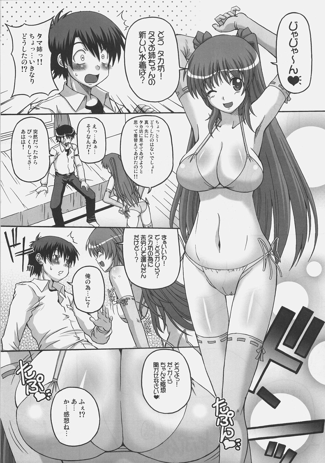 (C75) [BRAVE HEART petit (Kojirou!)] HONEY PUNCH (ToHeart2) page 4 full