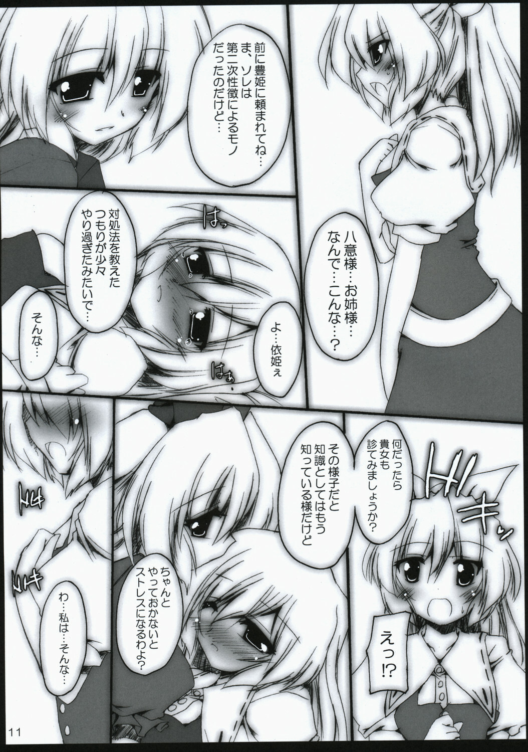 (SC41) [Yuugen Jikkou (Gonzaburo-)] Gatsu Mitsu Momo Sato (Touhou Project) page 10 full