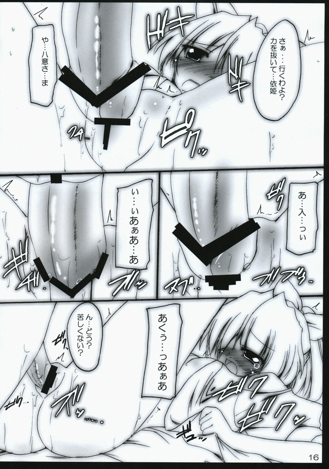 (SC41) [Yuugen Jikkou (Gonzaburo-)] Gatsu Mitsu Momo Sato (Touhou Project) page 15 full