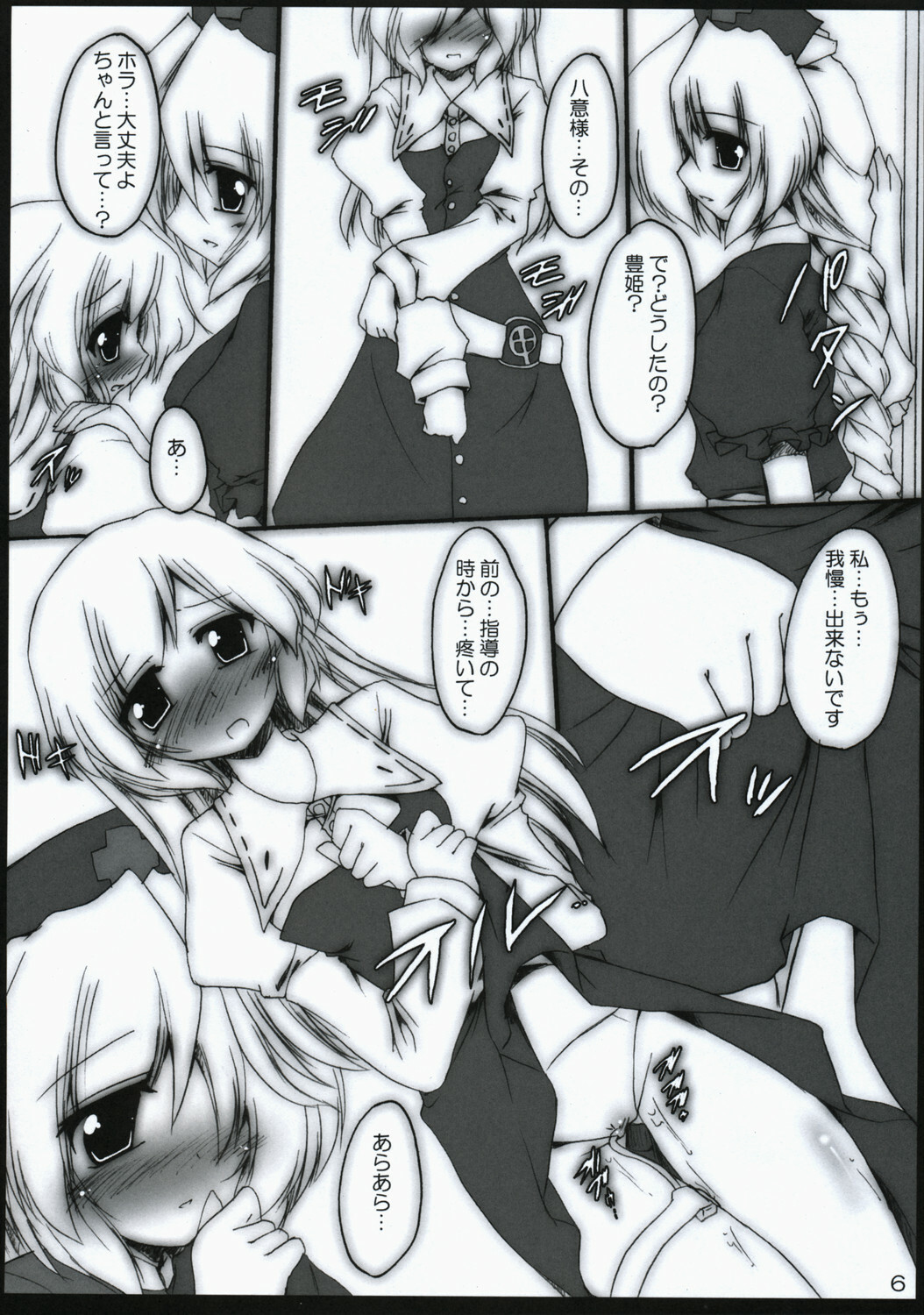 (SC41) [Yuugen Jikkou (Gonzaburo-)] Gatsu Mitsu Momo Sato (Touhou Project) page 5 full